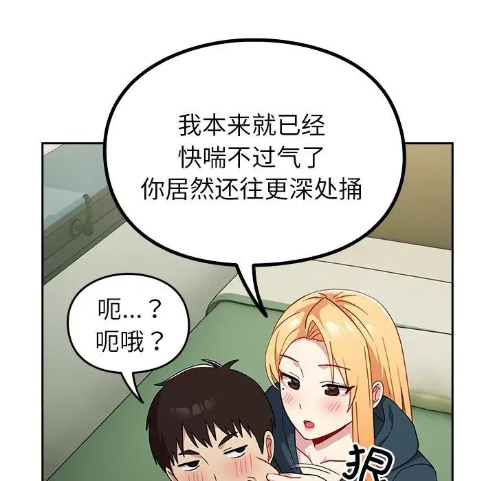 《越界的青梅竹马》漫画最新章节第34话免费下拉式在线观看章节第【41】张图片