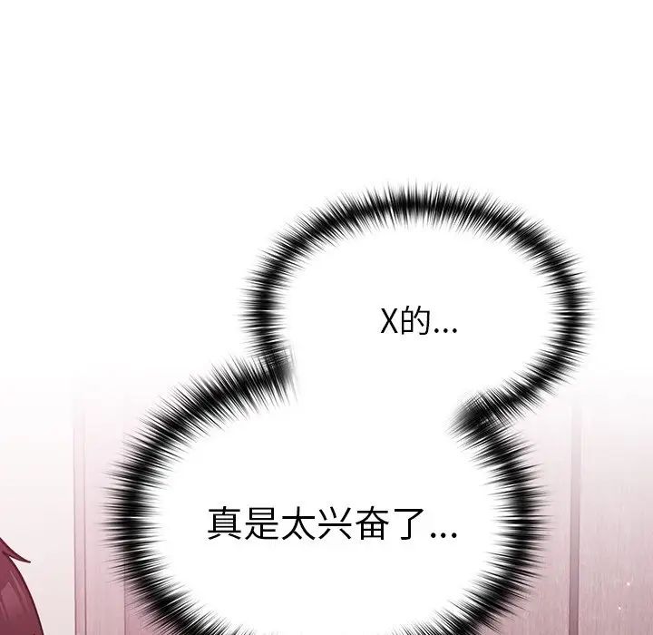 《越界的青梅竹马》漫画最新章节第34话免费下拉式在线观看章节第【145】张图片