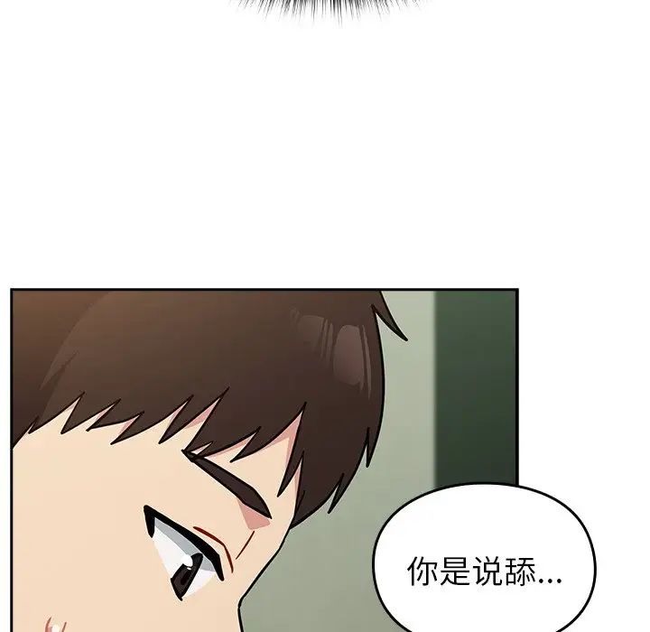 《越界的青梅竹马》漫画最新章节第34话免费下拉式在线观看章节第【50】张图片