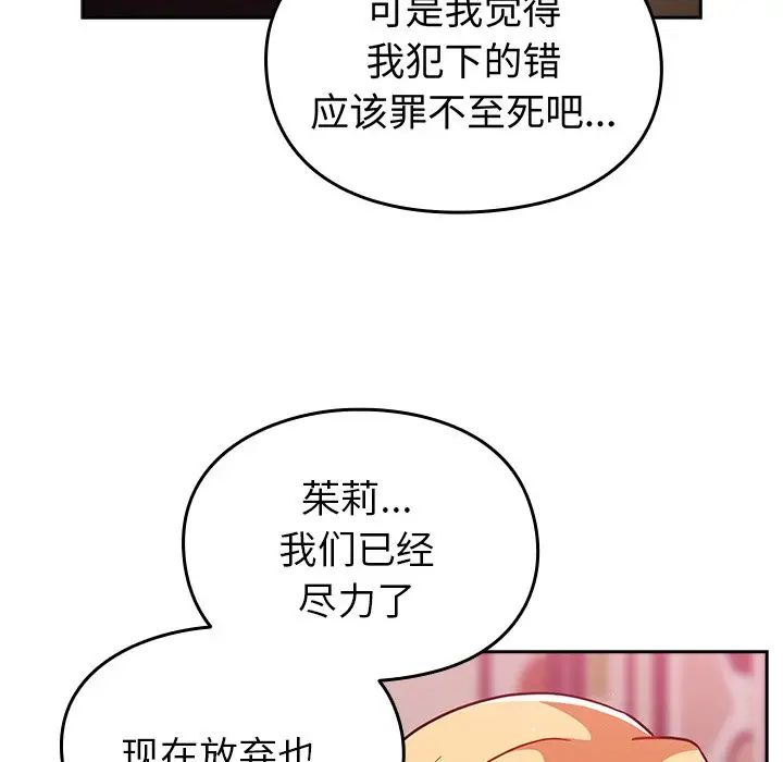 《越界的青梅竹马》漫画最新章节第34话免费下拉式在线观看章节第【118】张图片