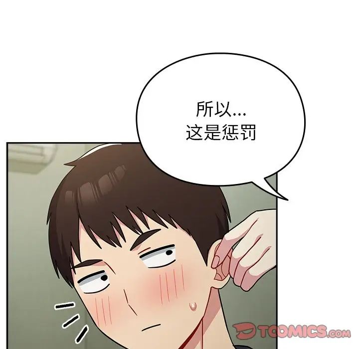 《越界的青梅竹马》漫画最新章节第34话免费下拉式在线观看章节第【45】张图片