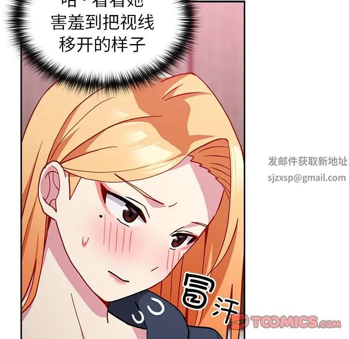 《越界的青梅竹马》漫画最新章节第34话免费下拉式在线观看章节第【99】张图片