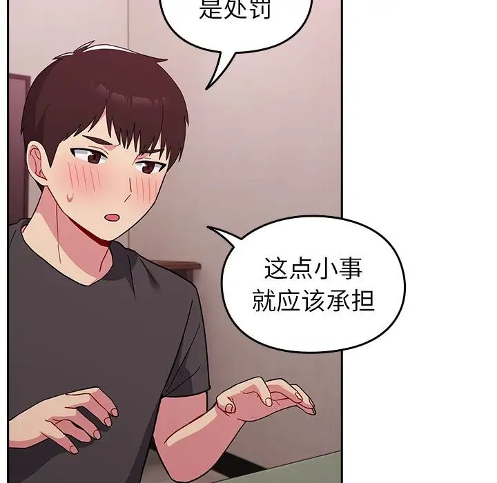 《越界的青梅竹马》漫画最新章节第34话免费下拉式在线观看章节第【89】张图片