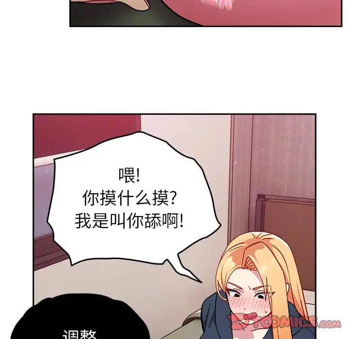 《越界的青梅竹马》漫画最新章节第34话免费下拉式在线观看章节第【75】张图片