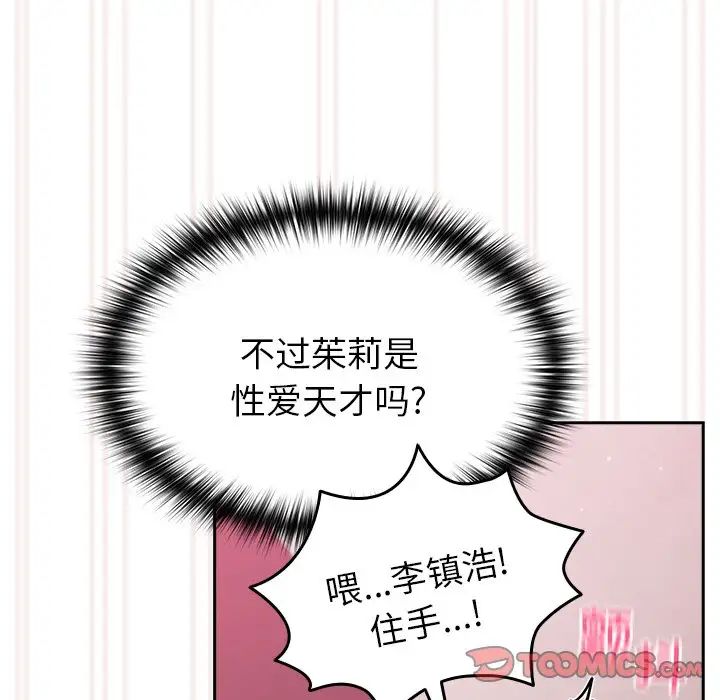 《越界的青梅竹马》漫画最新章节第34话免费下拉式在线观看章节第【135】张图片