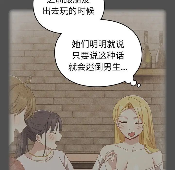 《越界的青梅竹马》漫画最新章节第37话免费下拉式在线观看章节第【79】张图片