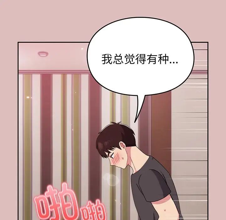 《越界的青梅竹马》漫画最新章节第37话免费下拉式在线观看章节第【55】张图片