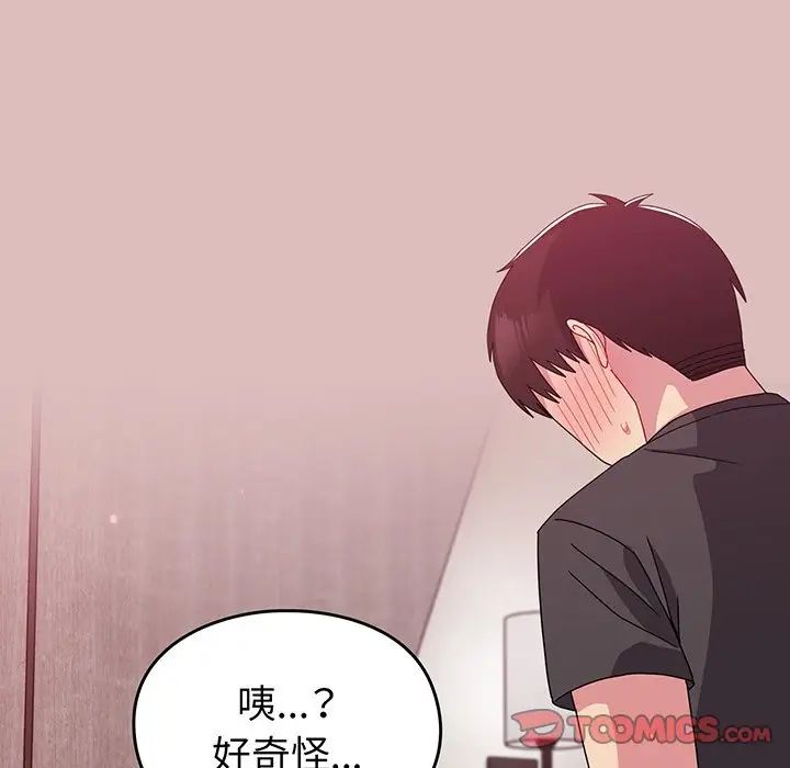 《越界的青梅竹马》漫画最新章节第37话免费下拉式在线观看章节第【75】张图片