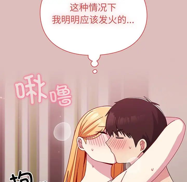 《越界的青梅竹马》漫画最新章节第37话免费下拉式在线观看章节第【32】张图片