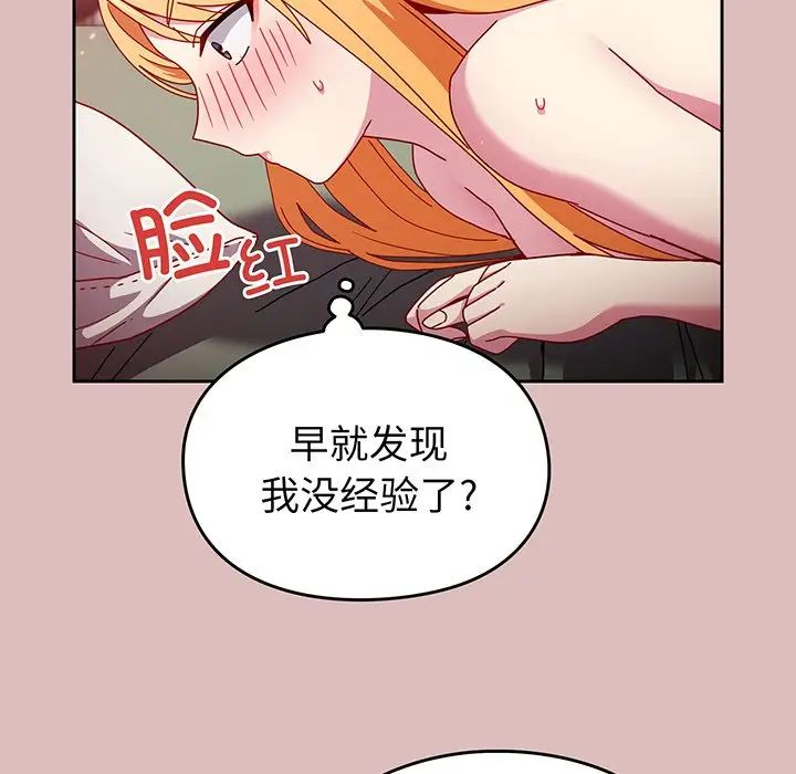 《越界的青梅竹马》漫画最新章节第37话免费下拉式在线观看章节第【82】张图片