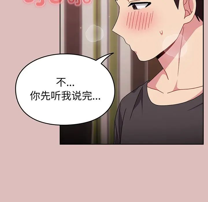 《越界的青梅竹马》漫画最新章节第37话免费下拉式在线观看章节第【54】张图片