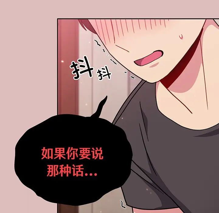 《越界的青梅竹马》漫画最新章节第37话免费下拉式在线观看章节第【103】张图片