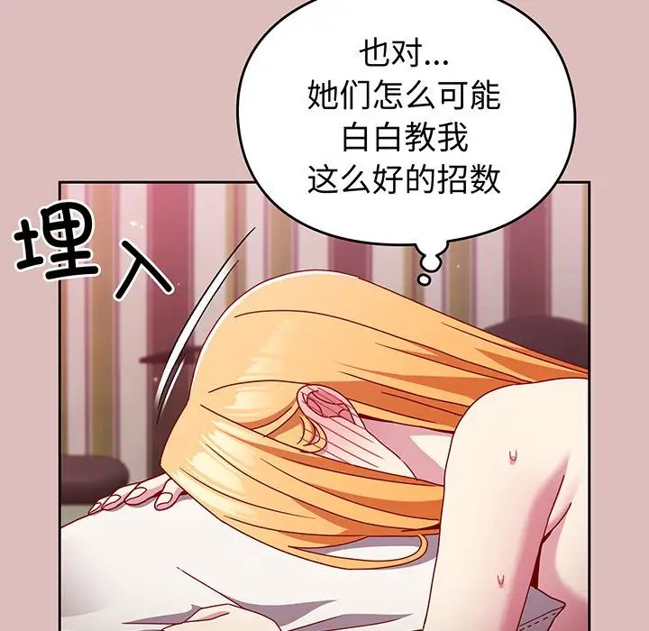 《越界的青梅竹马》漫画最新章节第37话免费下拉式在线观看章节第【83】张图片