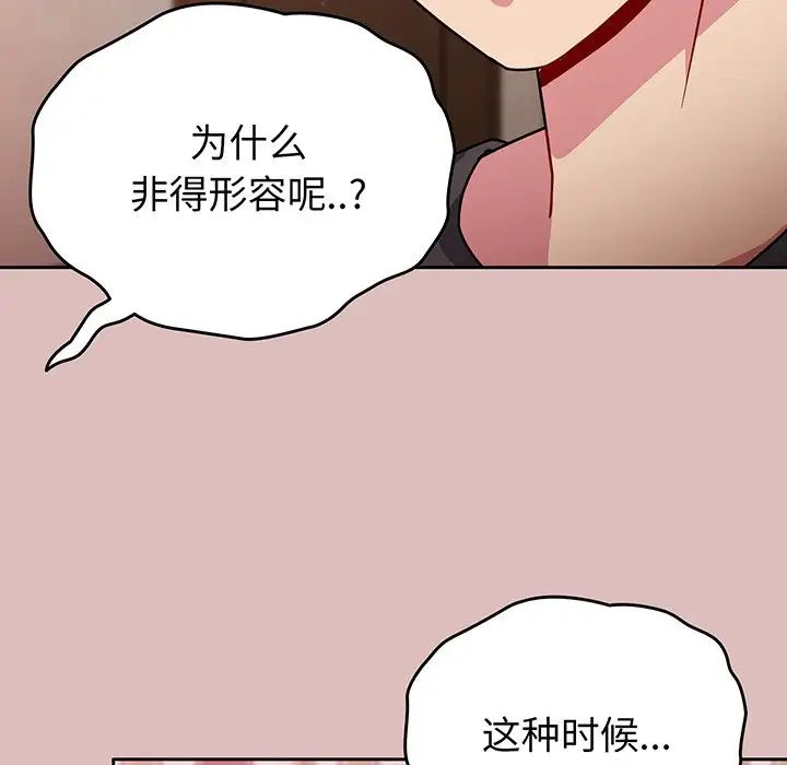 《越界的青梅竹马》漫画最新章节第37话免费下拉式在线观看章节第【64】张图片