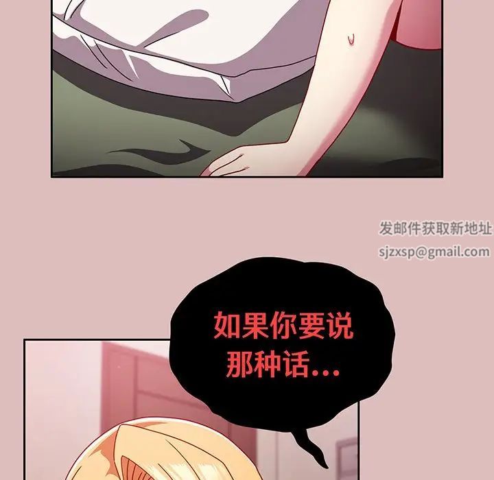 《越界的青梅竹马》漫画最新章节第37话免费下拉式在线观看章节第【101】张图片