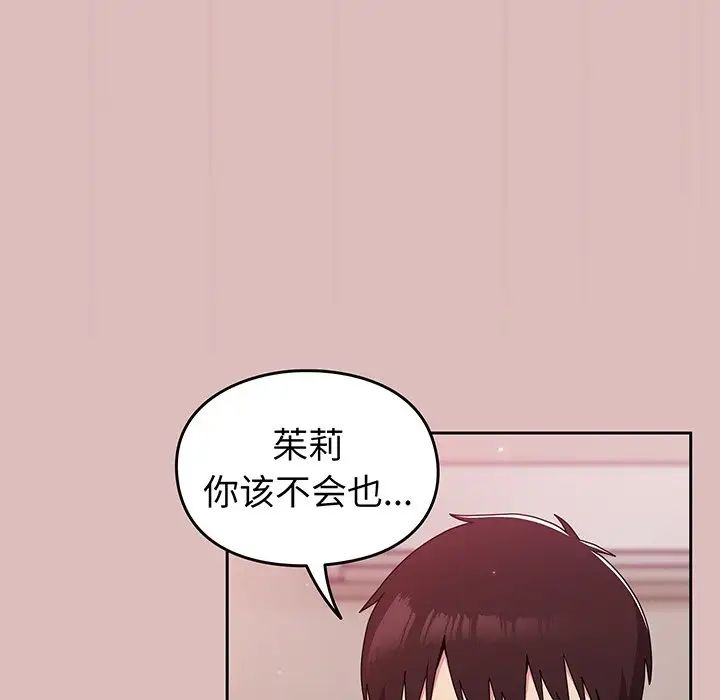 《越界的青梅竹马》漫画最新章节第37话免费下拉式在线观看章节第【116】张图片