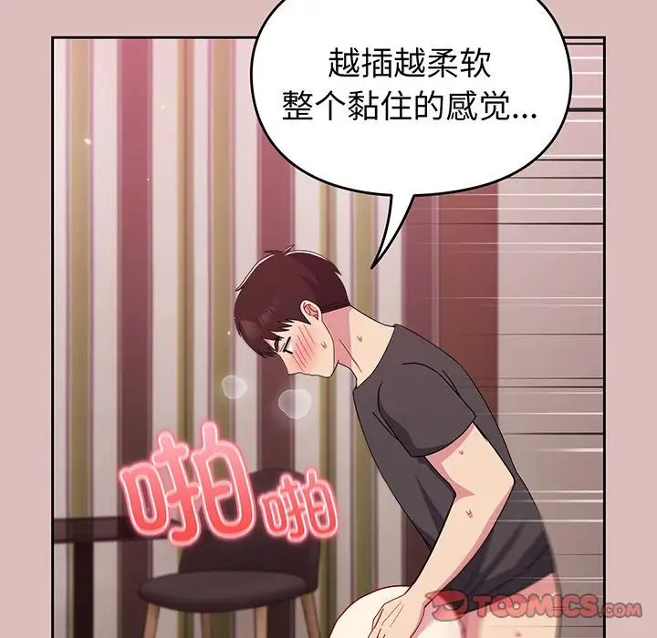 《越界的青梅竹马》漫画最新章节第37话免费下拉式在线观看章节第【57】张图片