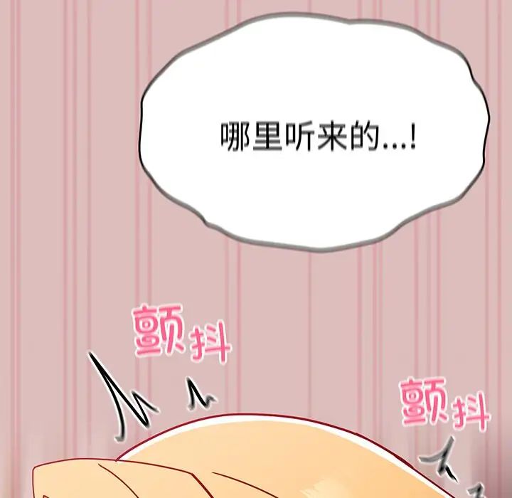 《越界的青梅竹马》漫画最新章节第37话免费下拉式在线观看章节第【113】张图片