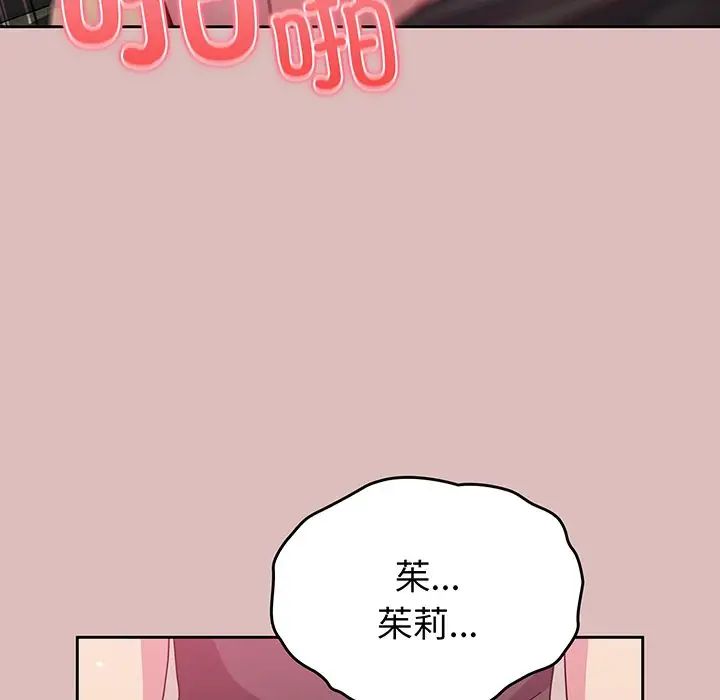 《越界的青梅竹马》漫画最新章节第37话免费下拉式在线观看章节第【47】张图片