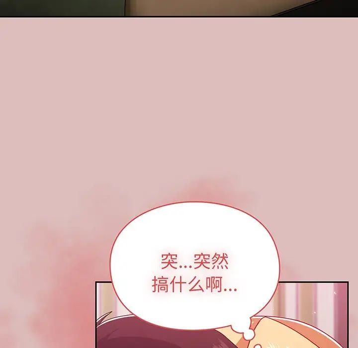 《越界的青梅竹马》漫画最新章节第37话免费下拉式在线观看章节第【26】张图片