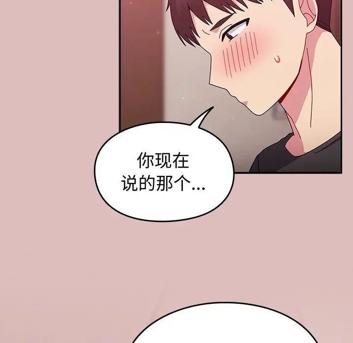 《越界的青梅竹马》漫画最新章节第38话免费下拉式在线观看章节第【49】张图片