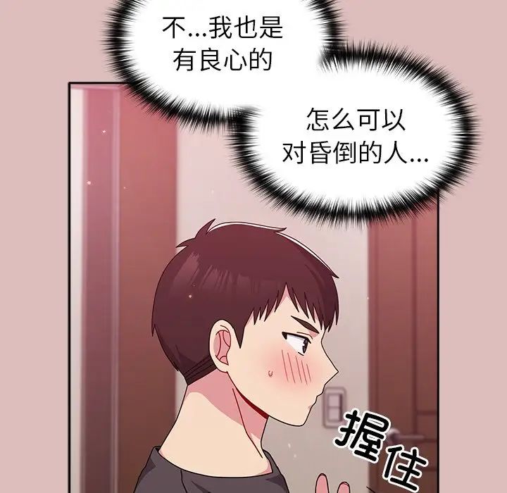 《越界的青梅竹马》漫画最新章节第38话免费下拉式在线观看章节第【125】张图片