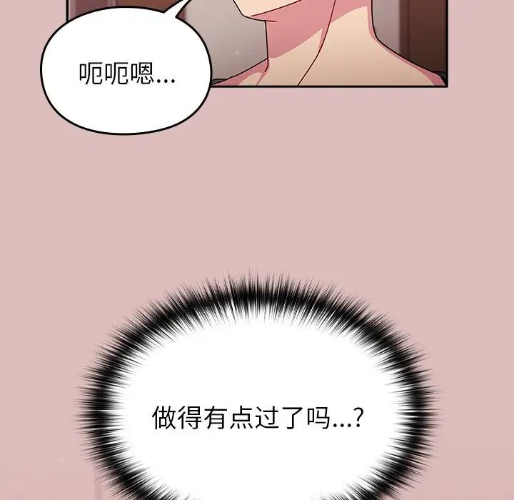 《越界的青梅竹马》漫画最新章节第38话免费下拉式在线观看章节第【101】张图片