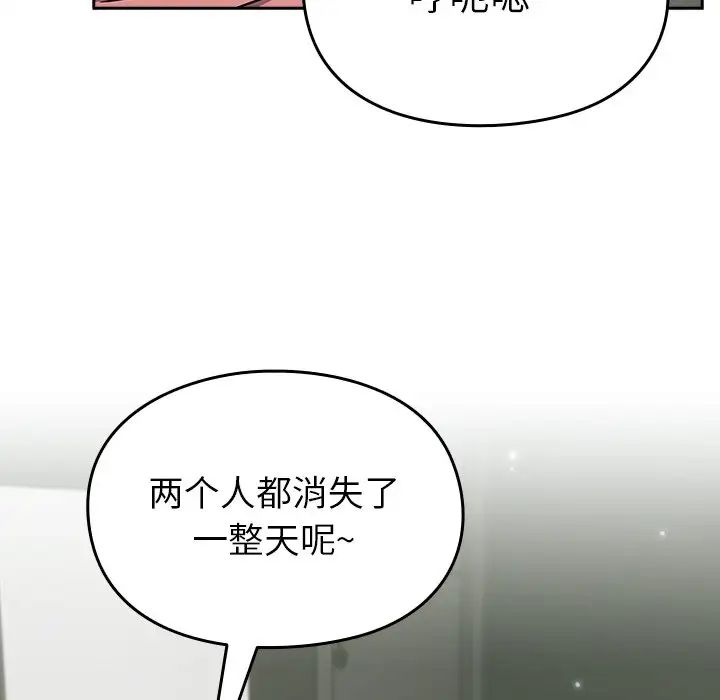 《越界的青梅竹马》漫画最新章节第38话免费下拉式在线观看章节第【143】张图片