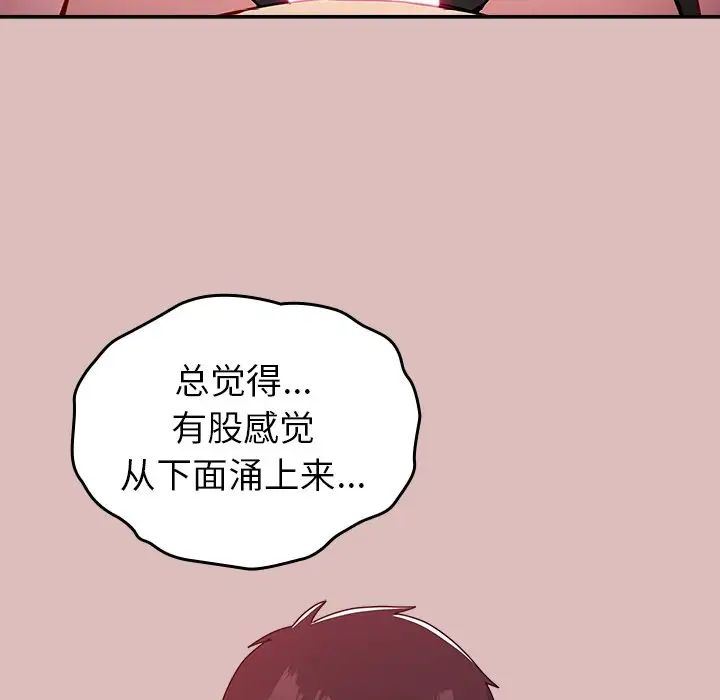 《越界的青梅竹马》漫画最新章节第38话免费下拉式在线观看章节第【37】张图片