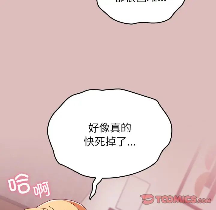 《越界的青梅竹马》漫画最新章节第38话免费下拉式在线观看章节第【39】张图片