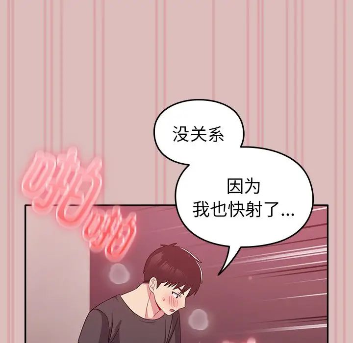 《越界的青梅竹马》漫画最新章节第38话免费下拉式在线观看章节第【59】张图片