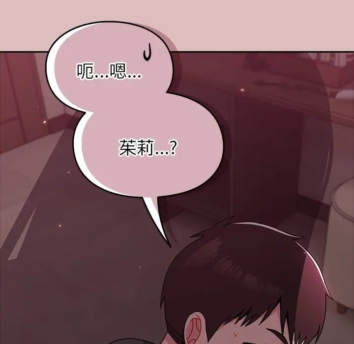 《越界的青梅竹马》漫画最新章节第38话免费下拉式在线观看章节第【136】张图片