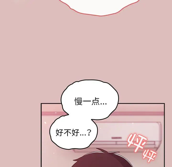 《越界的青梅竹马》漫画最新章节第38话免费下拉式在线观看章节第【45】张图片