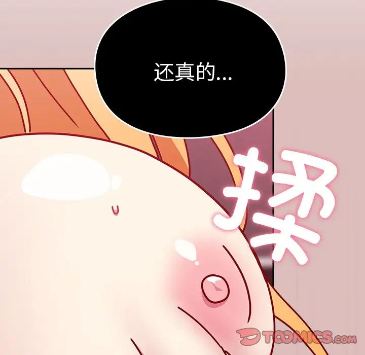 《越界的青梅竹马》漫画最新章节第38话免费下拉式在线观看章节第【147】张图片