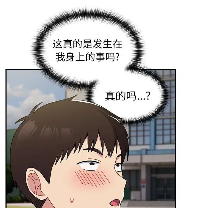 《越界的青梅竹马》漫画最新章节第39话免费下拉式在线观看章节第【142】张图片