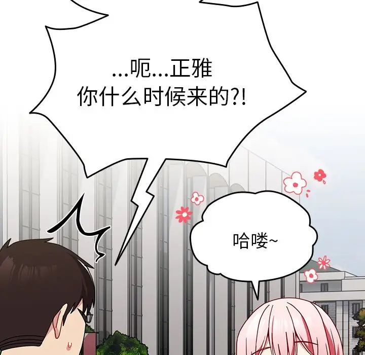 《越界的青梅竹马》漫画最新章节第39话免费下拉式在线观看章节第【152】张图片