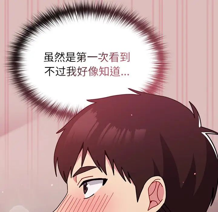 《越界的青梅竹马》漫画最新章节第39话免费下拉式在线观看章节第【20】张图片