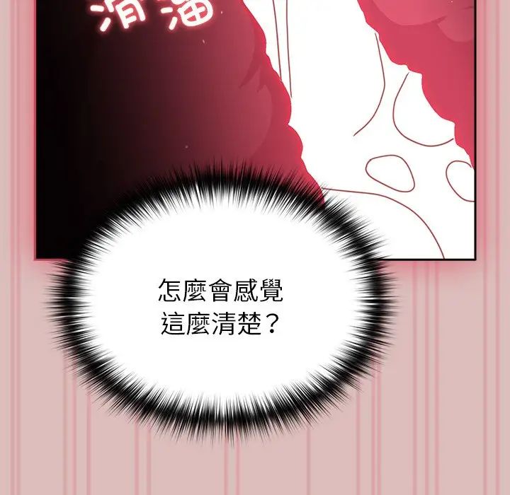 《越界的青梅竹马》漫画最新章节第39话免费下拉式在线观看章节第【50】张图片