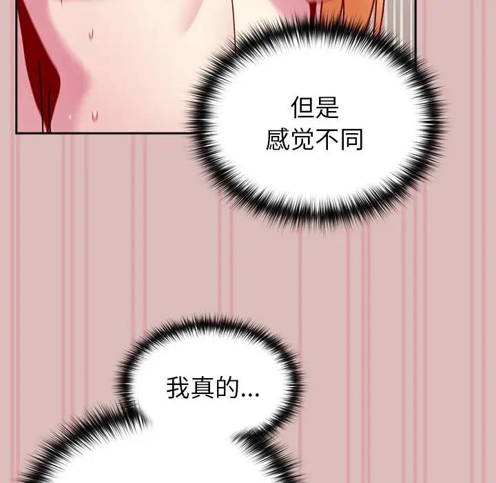 《越界的青梅竹马》漫画最新章节第39话免费下拉式在线观看章节第【28】张图片