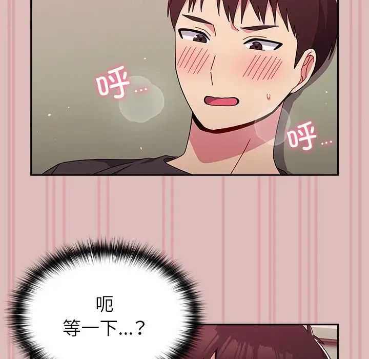 《越界的青梅竹马》漫画最新章节第39话免费下拉式在线观看章节第【47】张图片