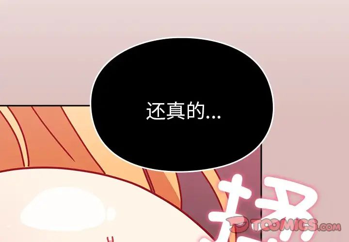 《越界的青梅竹马》漫画最新章节第39话免费下拉式在线观看章节第【3】张图片