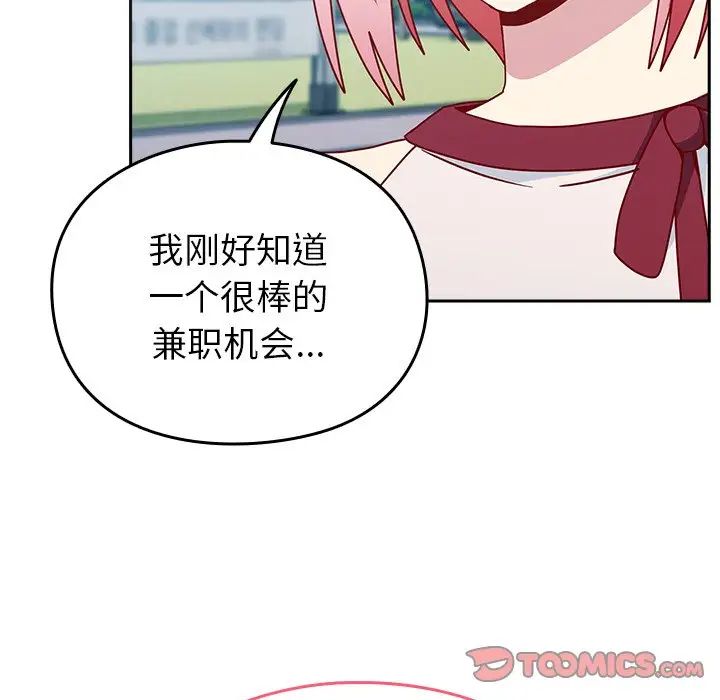 《越界的青梅竹马》漫画最新章节第39话免费下拉式在线观看章节第【156】张图片