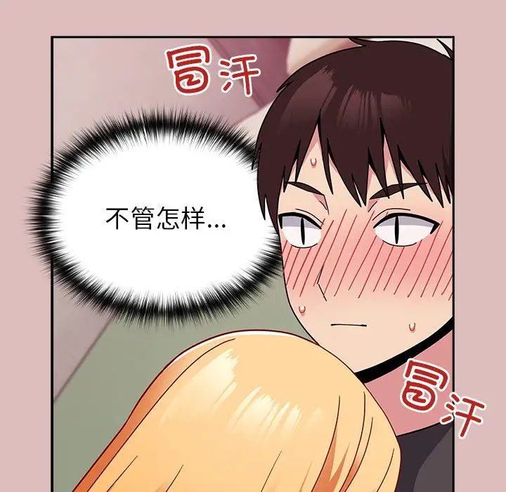 《越界的青梅竹马》漫画最新章节第39话免费下拉式在线观看章节第【91】张图片