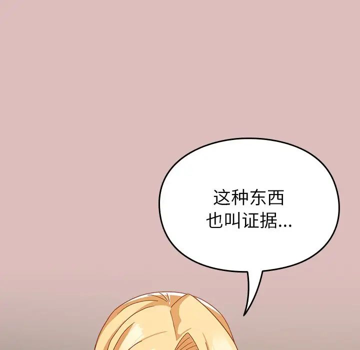 《越界的青梅竹马》漫画最新章节第39话免费下拉式在线观看章节第【109】张图片