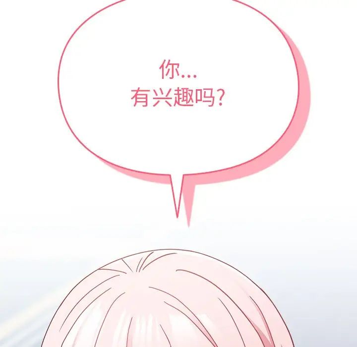 《越界的青梅竹马》漫画最新章节第39话免费下拉式在线观看章节第【157】张图片