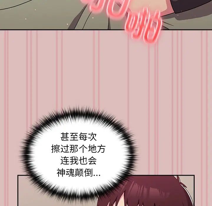 《越界的青梅竹马》漫画最新章节第39话免费下拉式在线观看章节第【46】张图片