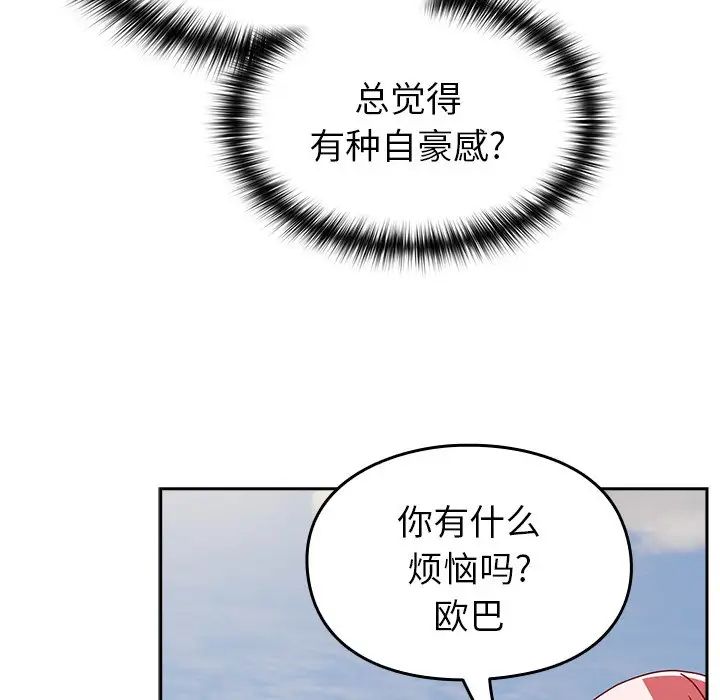 《越界的青梅竹马》漫画最新章节第39话免费下拉式在线观看章节第【150】张图片