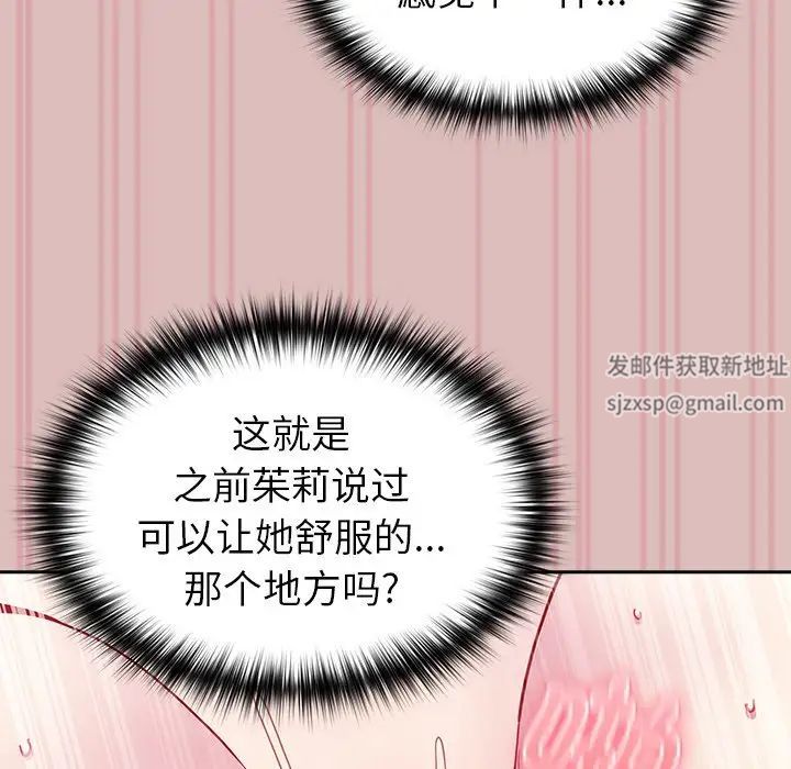 《越界的青梅竹马》漫画最新章节第39话免费下拉式在线观看章节第【40】张图片