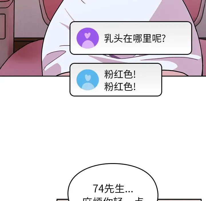 《越界的青梅竹马》漫画最新章节第40话免费下拉式在线观看章节第【92】张图片