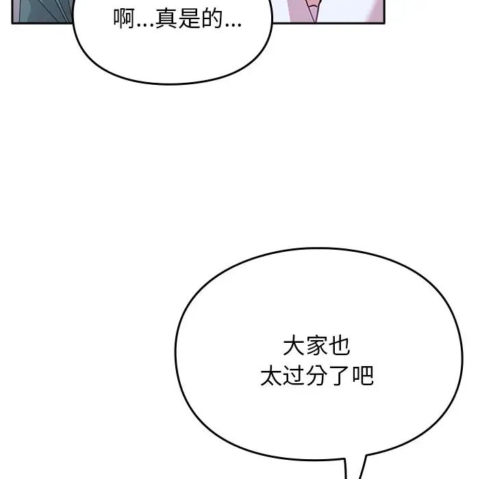 《越界的青梅竹马》漫画最新章节第40话免费下拉式在线观看章节第【85】张图片